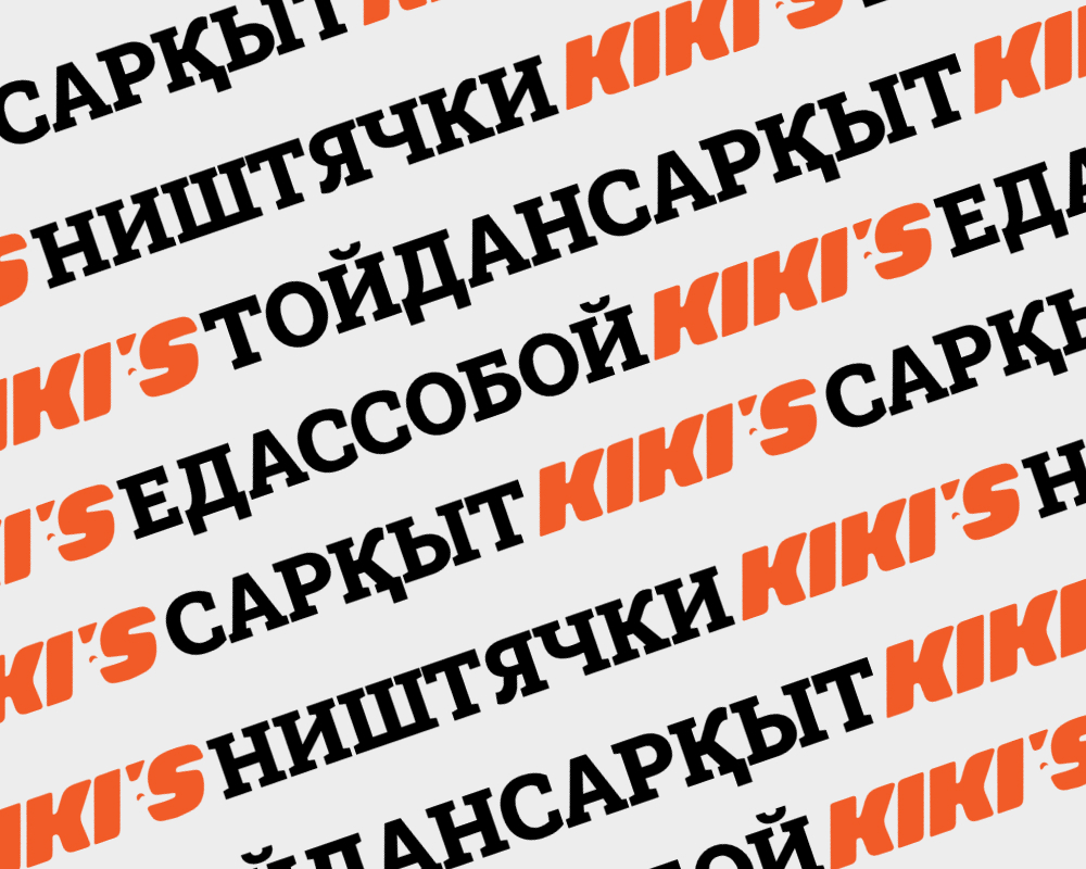 Kiki's — баннер и вывеска