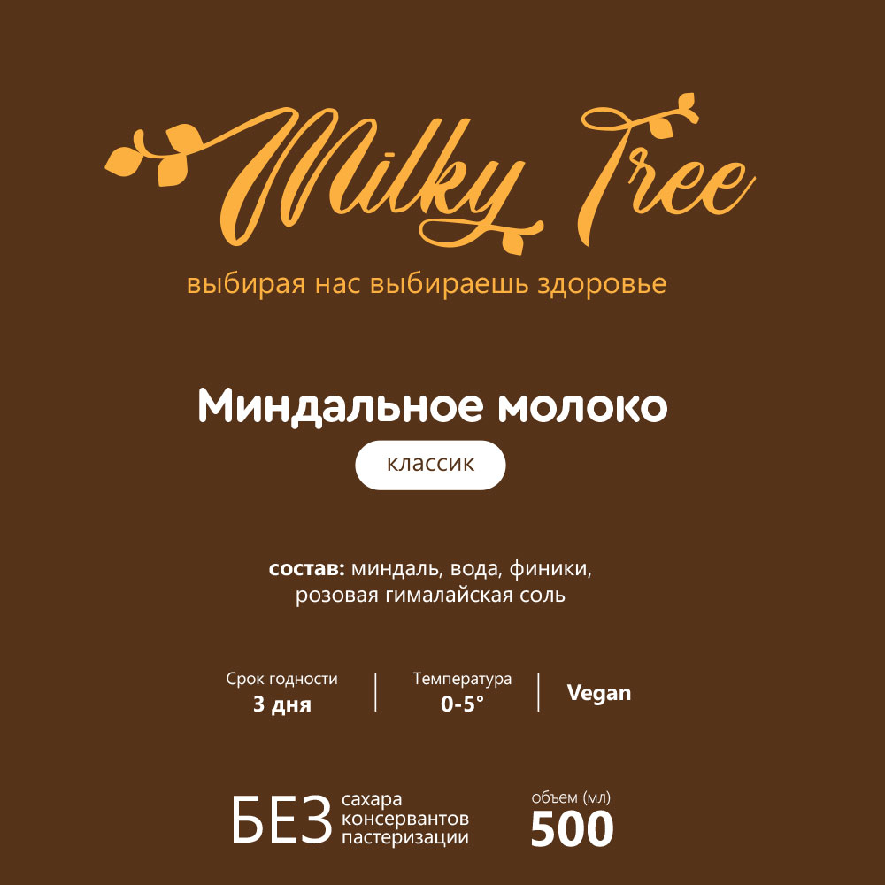 концепт логотипа для MilkyTree